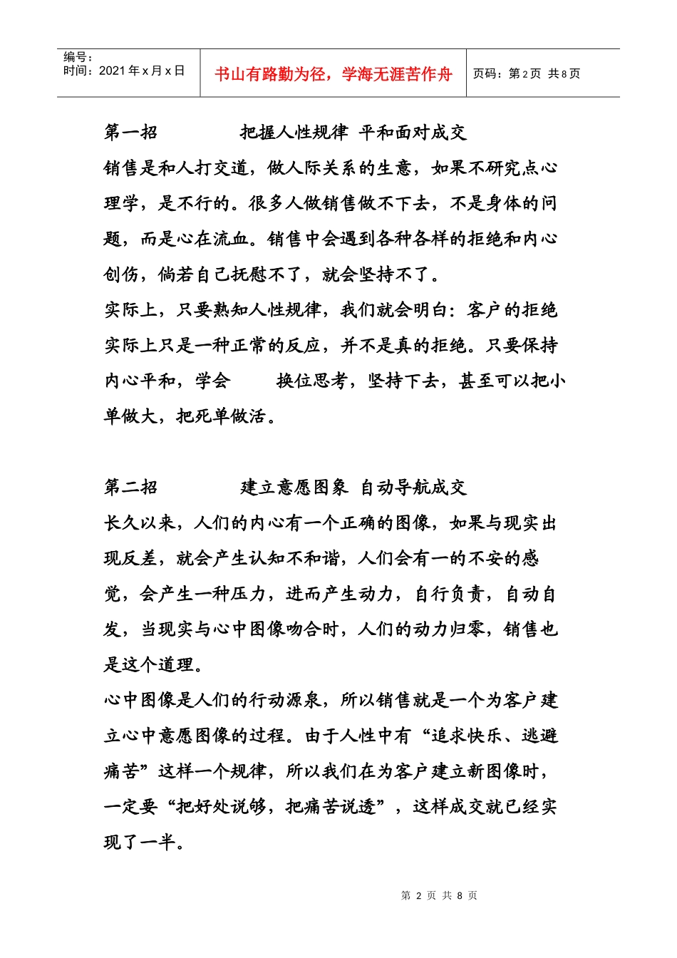 大客户销售十八妙招_第2页