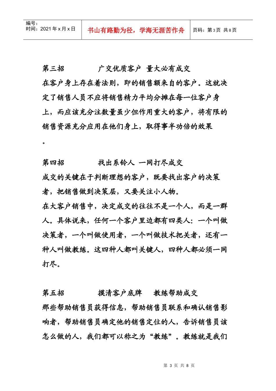 大客户销售十八妙招_第3页