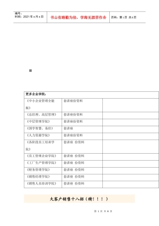 大客户销售十八妙招