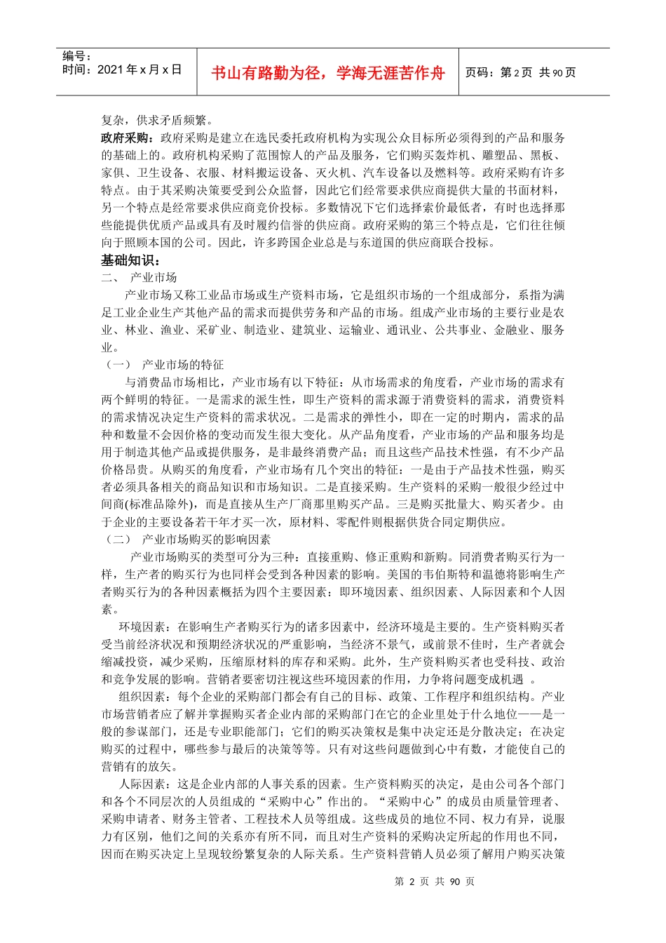 市场分析详细论述_第2页