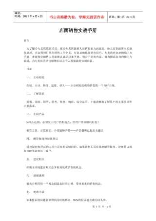 店面销售训练实战手册
