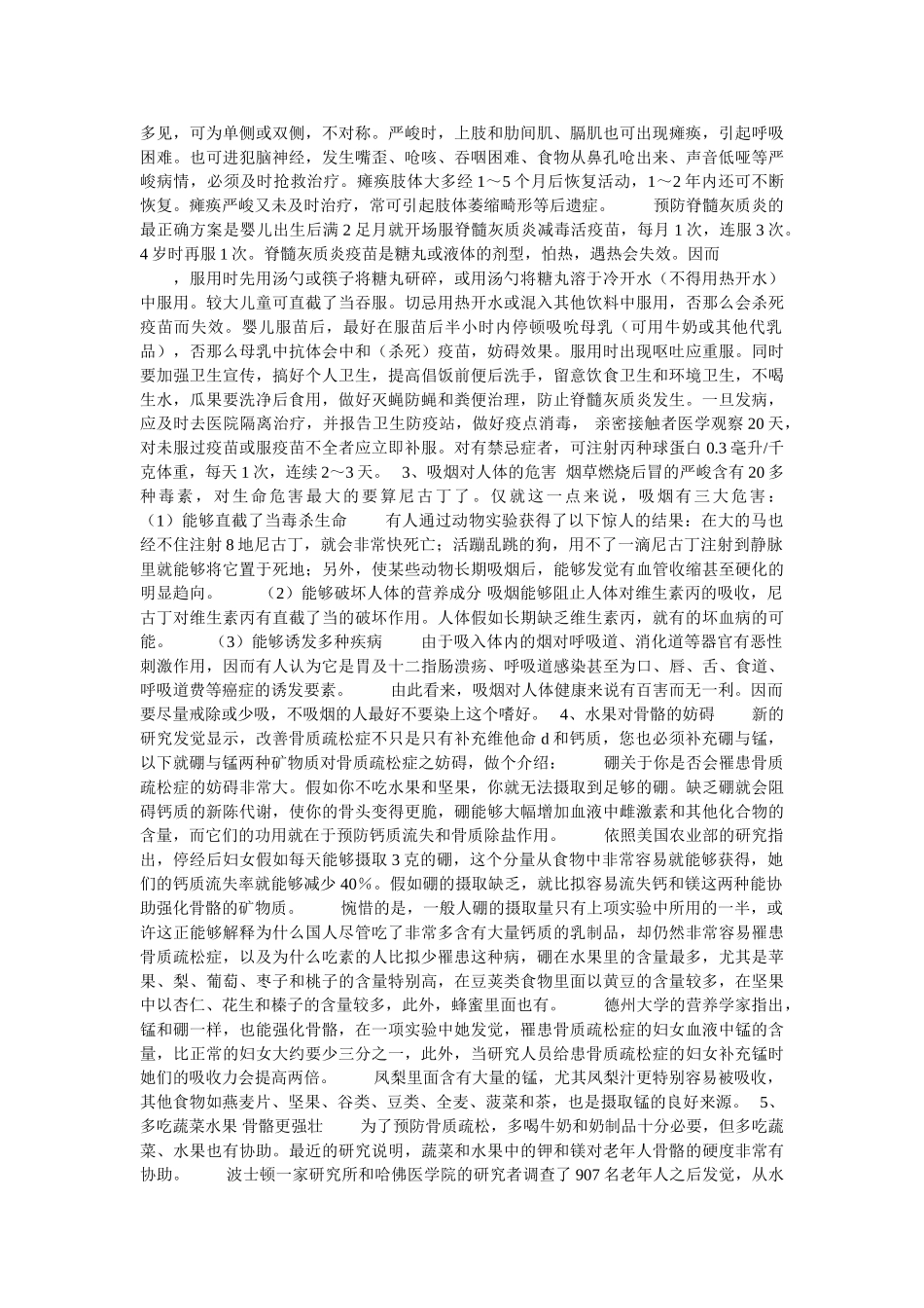 调查报告----由生物知识网络阅读所得 _第2页