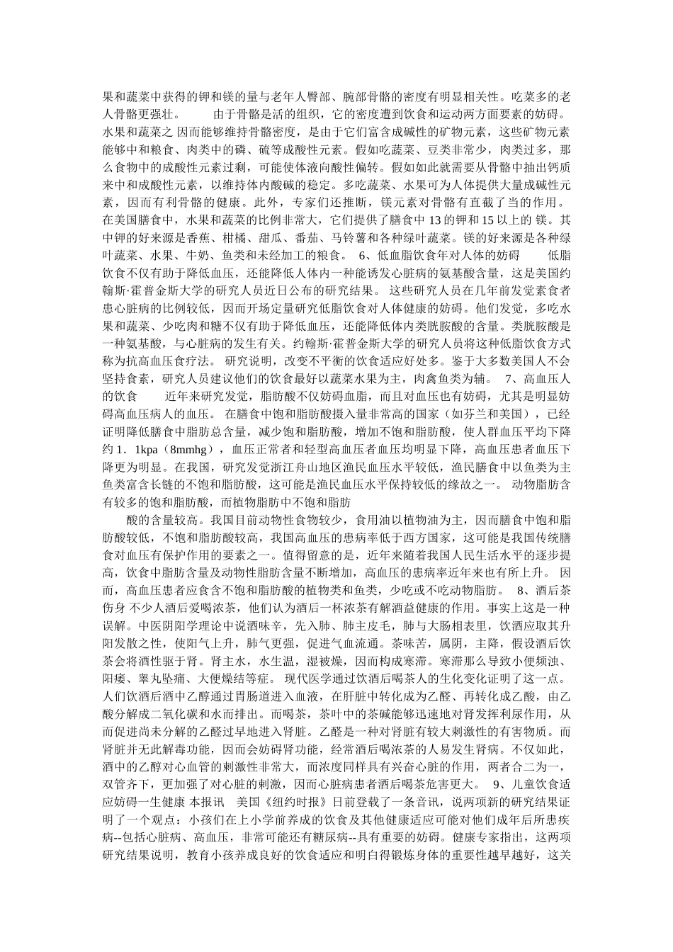 调查报告----由生物知识网络阅读所得 _第3页