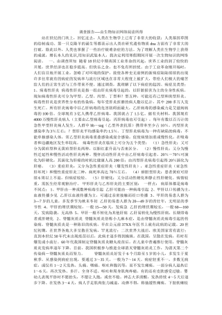 调查报告----由生物知识网络阅读所得 