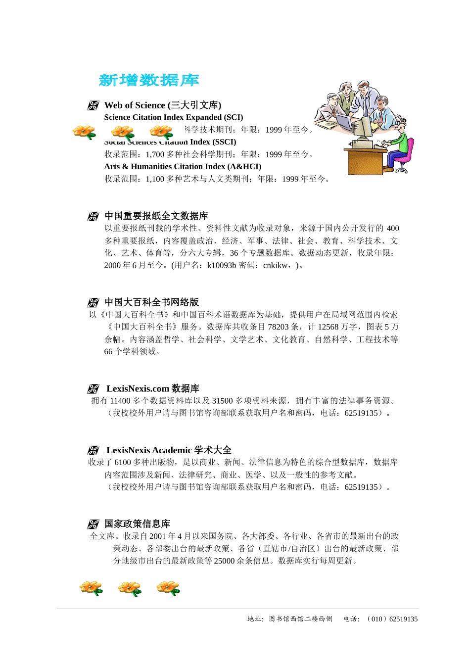 信息服务快讯_第2页