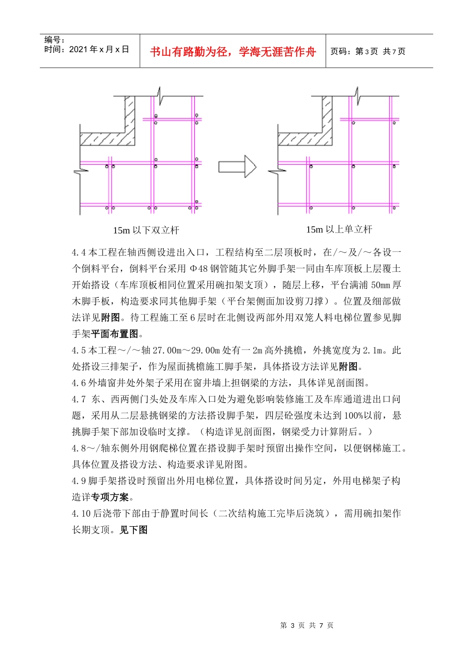 劳动和社会保障部新建办公楼工程脚手架施工方案_第3页