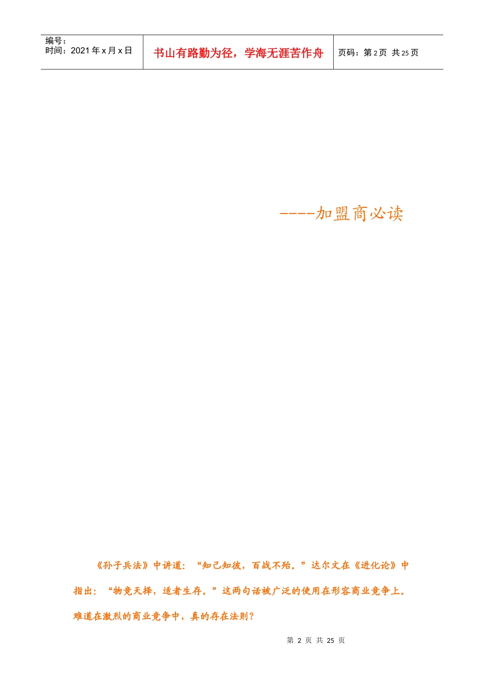 加盟商日常经营管理_第2页