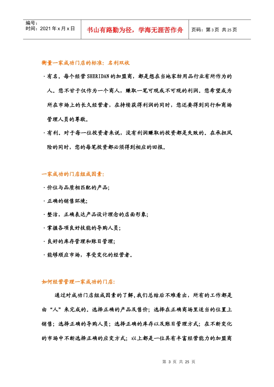 加盟商日常经营管理_第3页