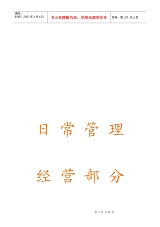 加盟商日常经营管理