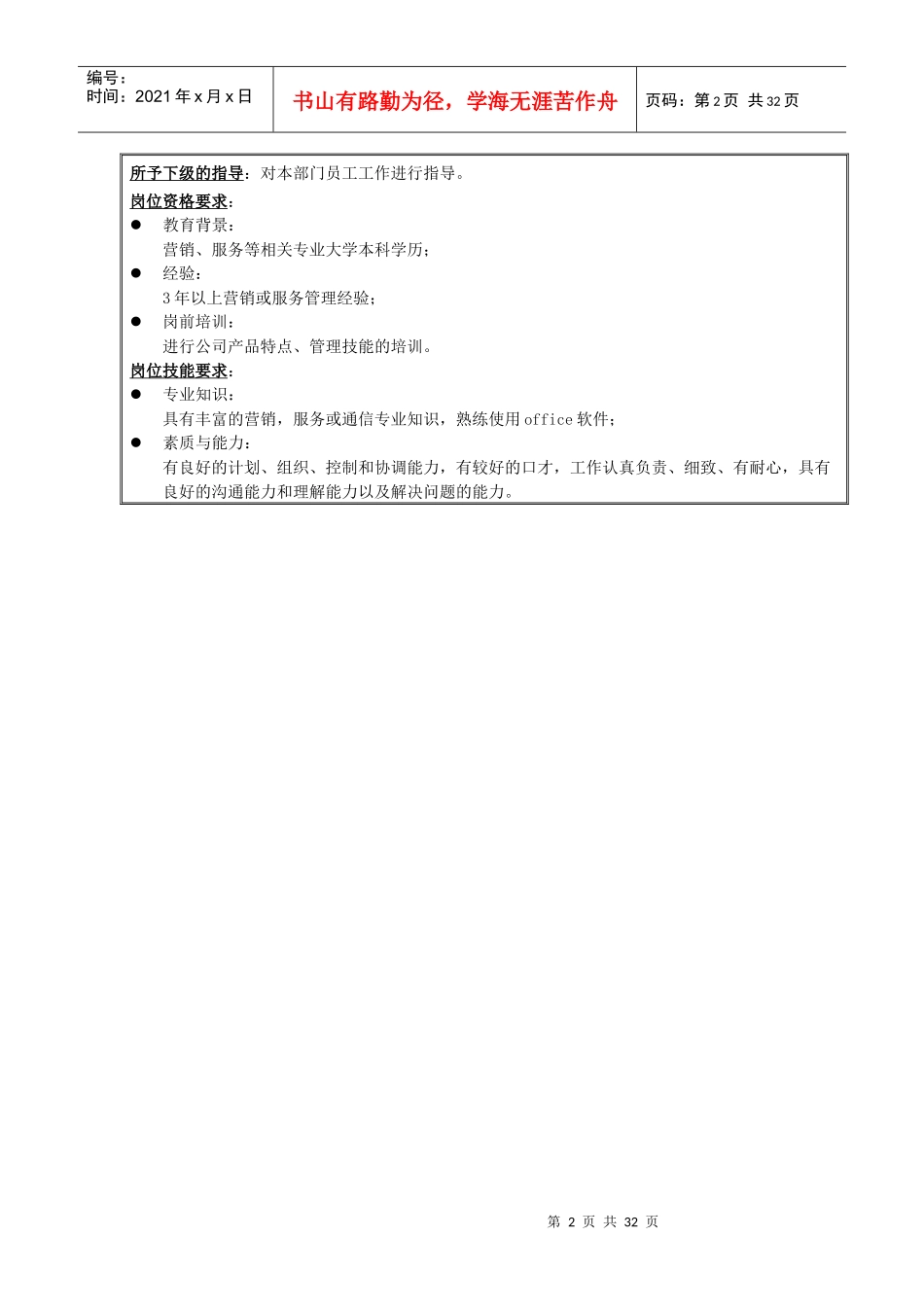 国安创想新版客户服务部说明书v1_第2页