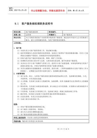 国安创想新版客户服务部说明书v1