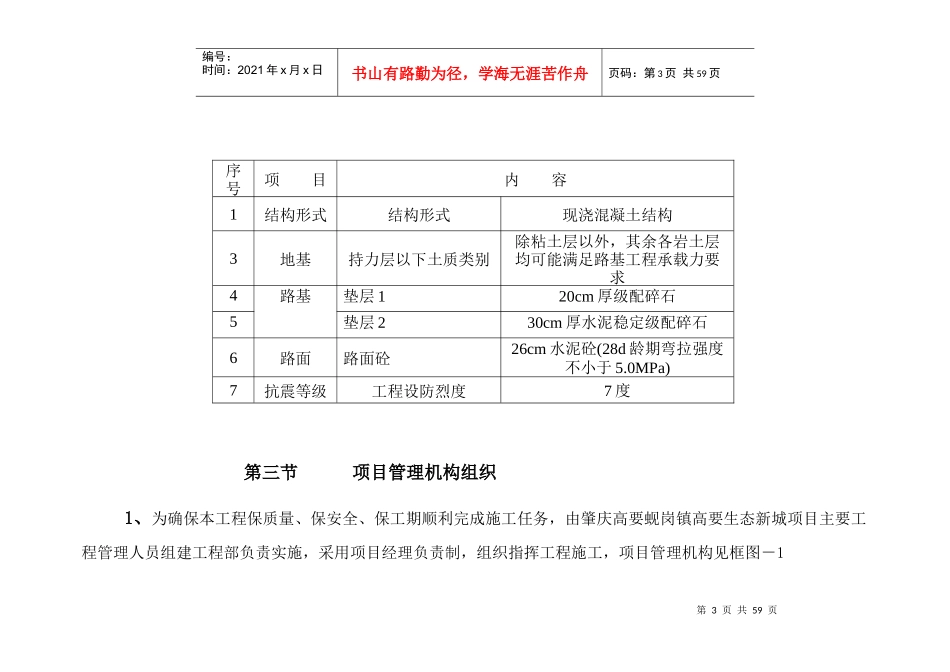 456搅拌站场地施工方案方案518_第3页