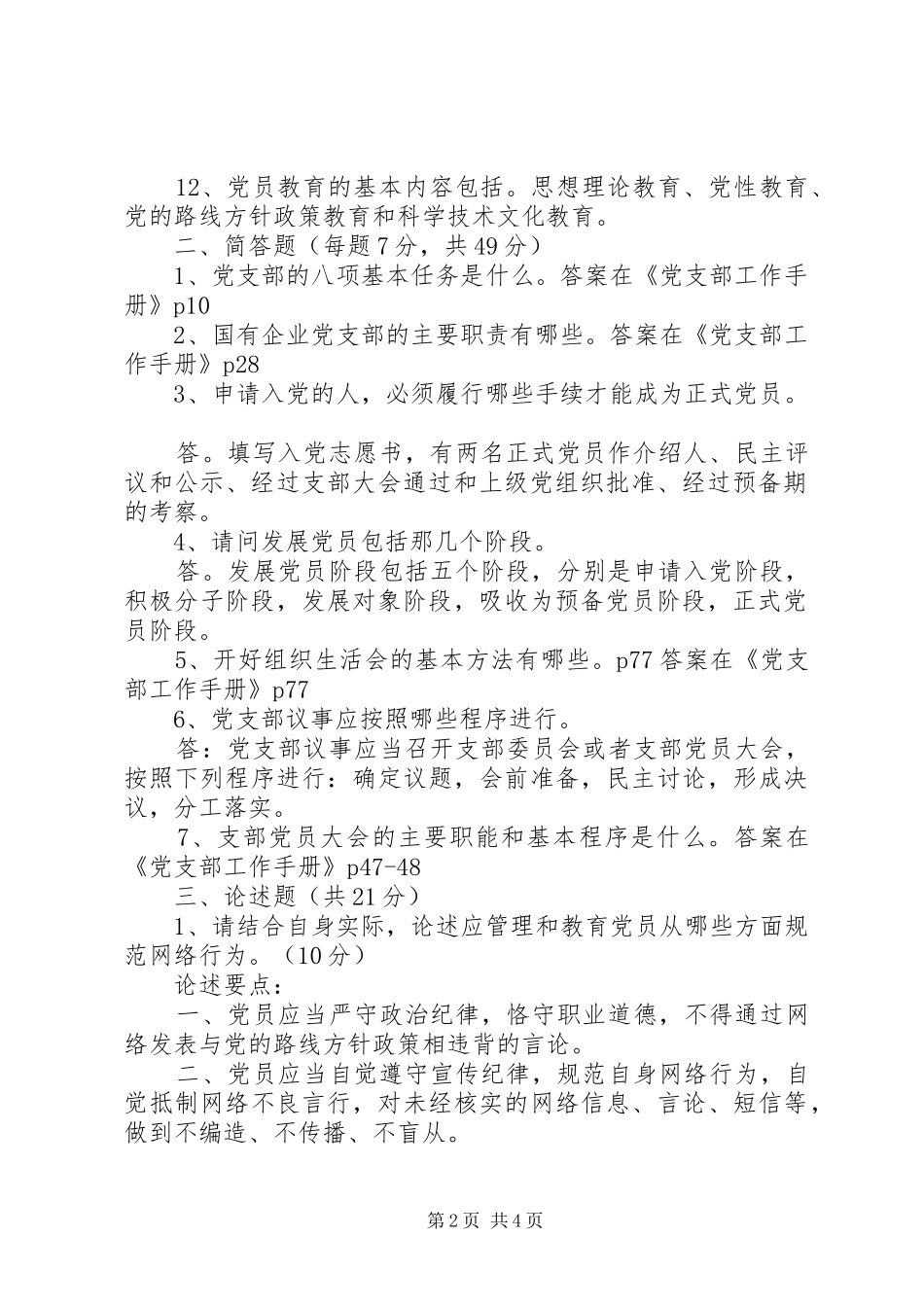 党支部相关工作管理规章制度_第2页