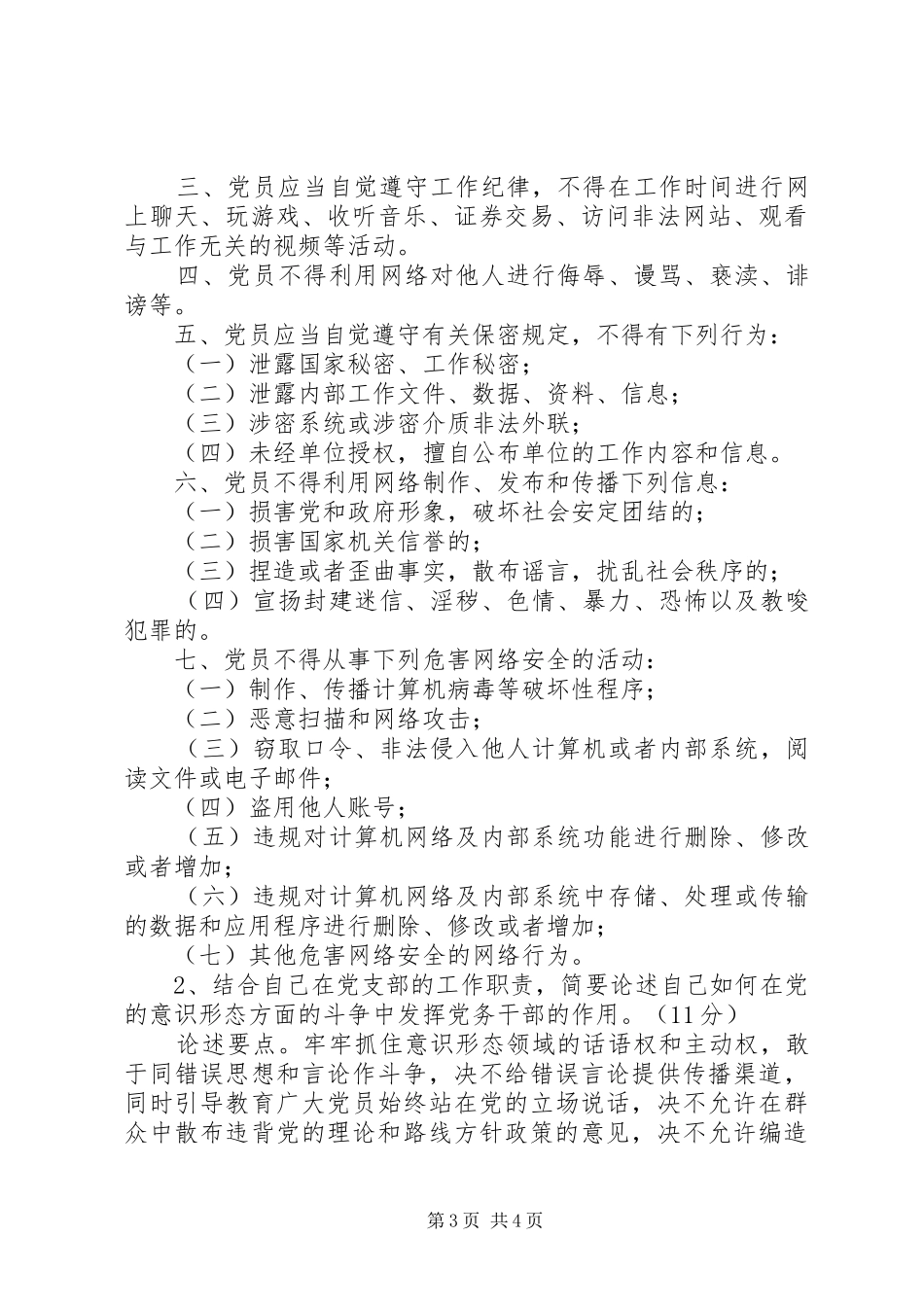 党支部相关工作管理规章制度_第3页