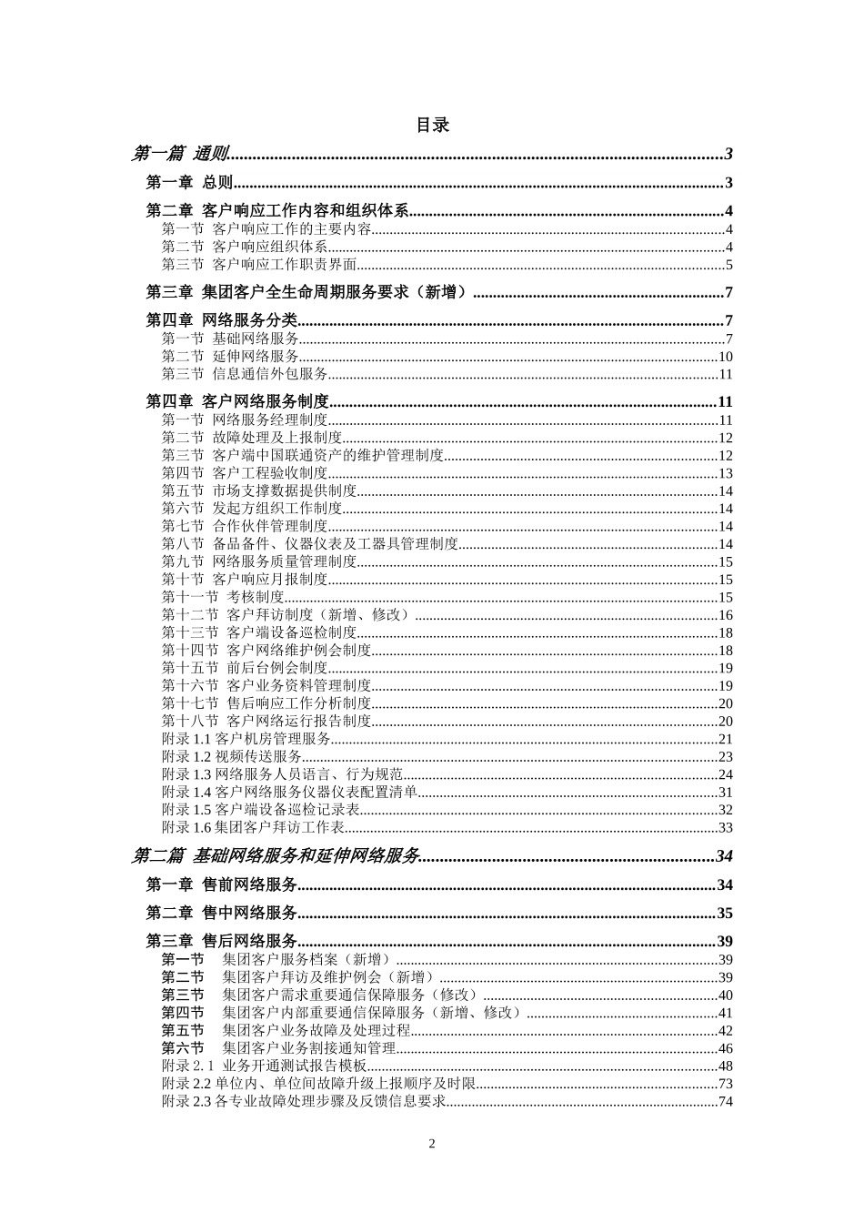 中国联通通信网络运行维护规程-客户网络服务分册XXXX_第2页