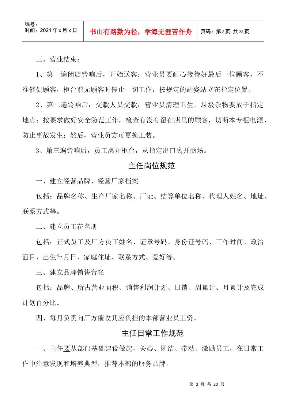 大中连锁管理人民商场新现场服务管理规范_第3页