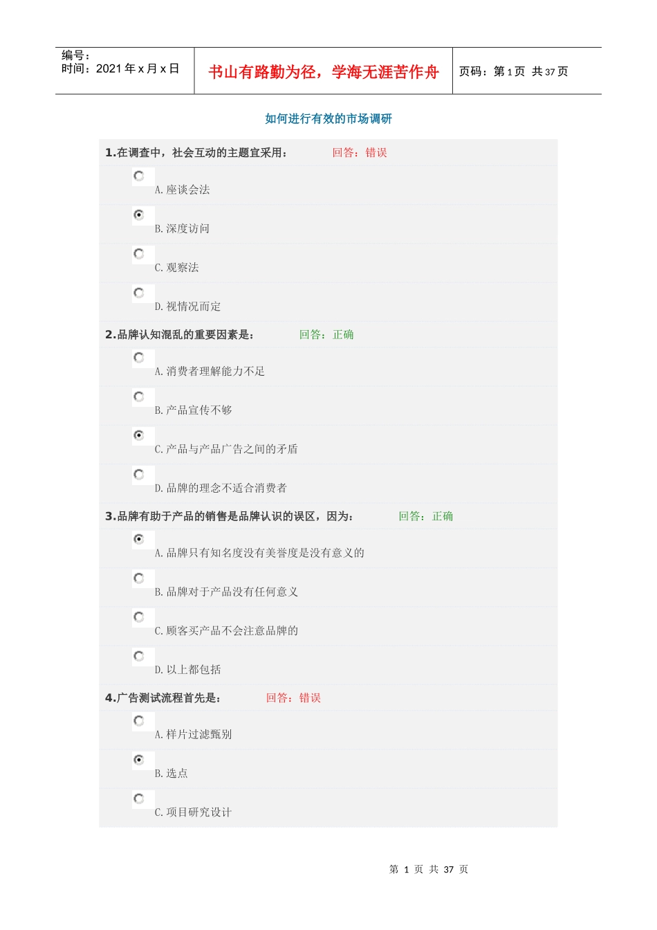 如何进行有效的市场调研XXXX0603_第1页