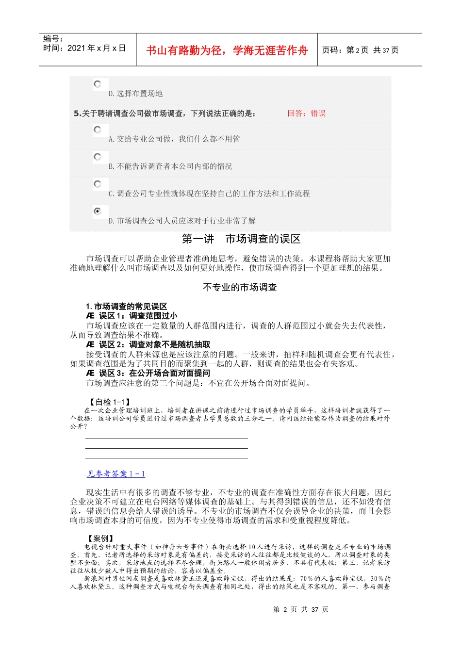 如何进行有效的市场调研XXXX0603_第2页