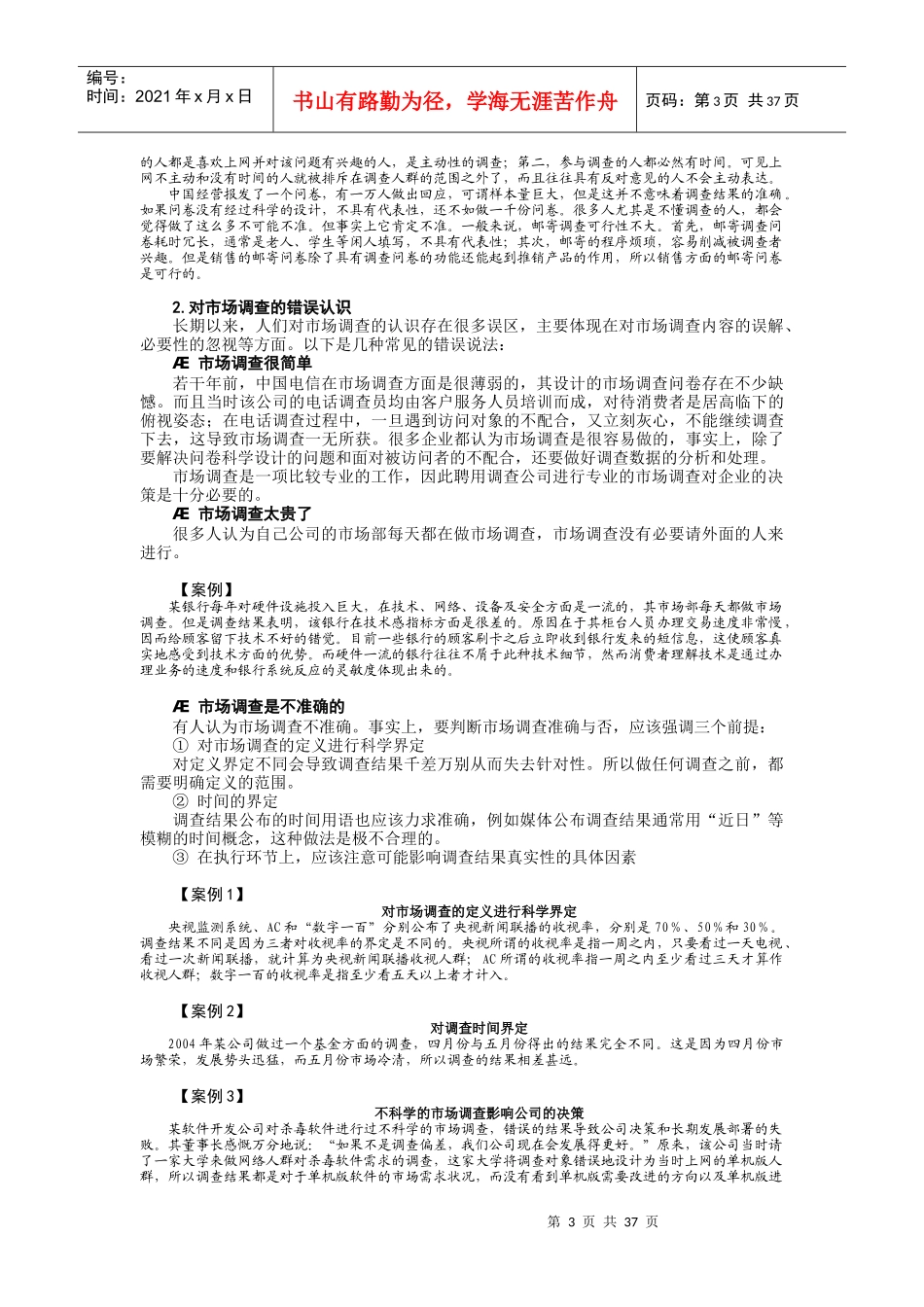 如何进行有效的市场调研XXXX0603_第3页