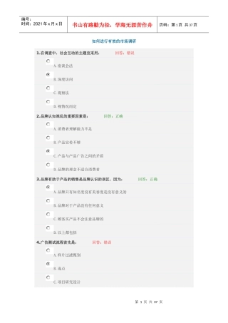 如何进行有效的市场调研XXXX0603