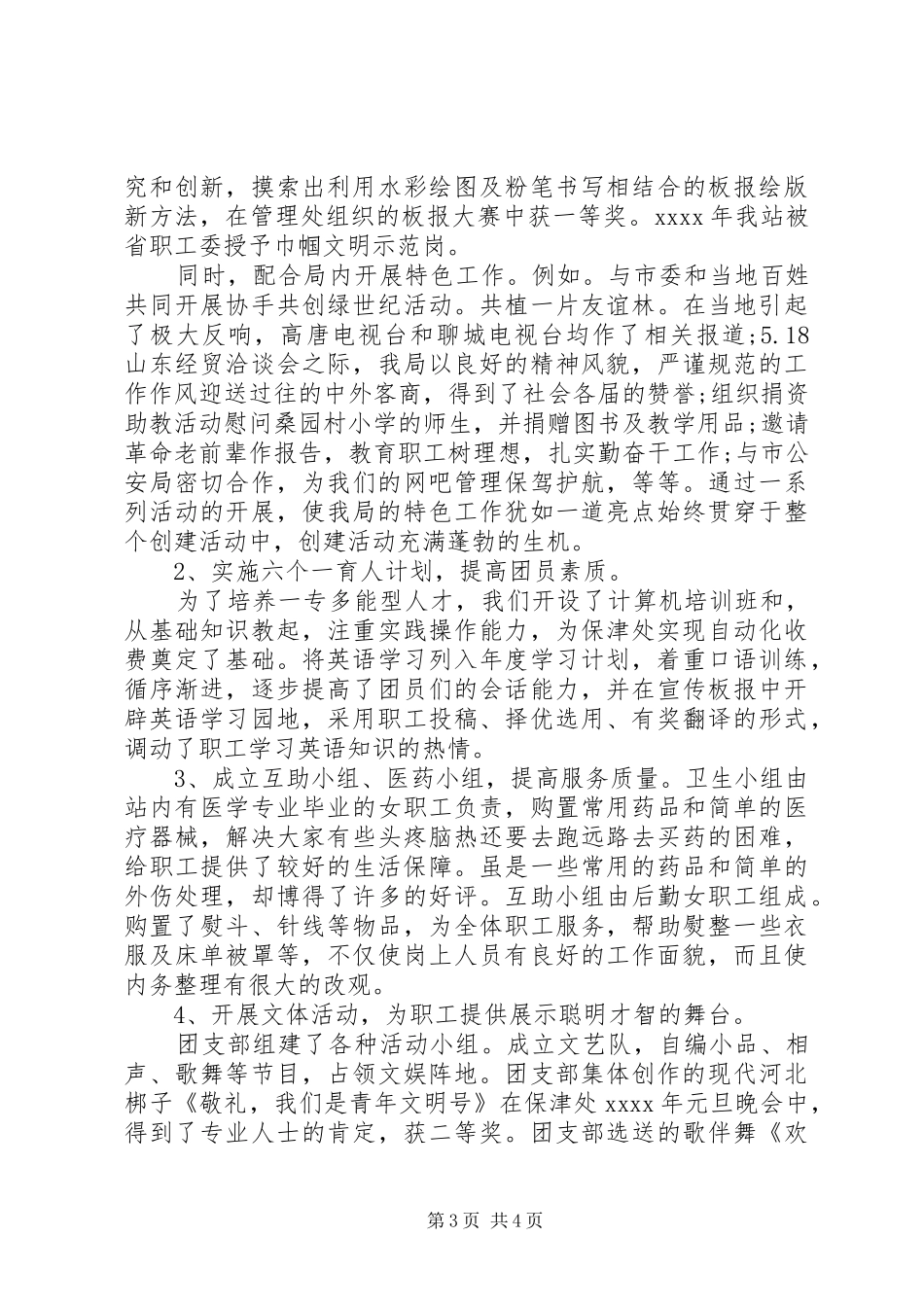 局团支部工作总结范文_第3页