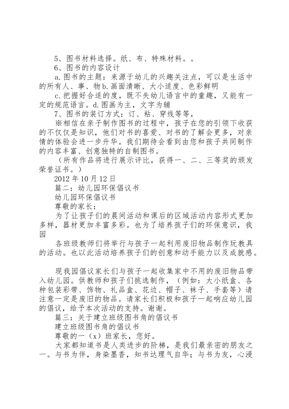 自制玩教具倡议书范文_第2页