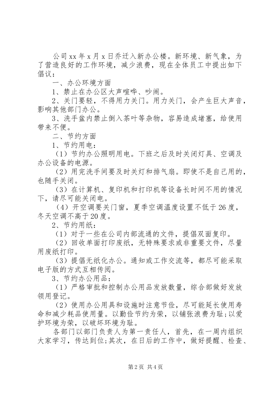 爱护办公环境倡议书范文3篇_第2页