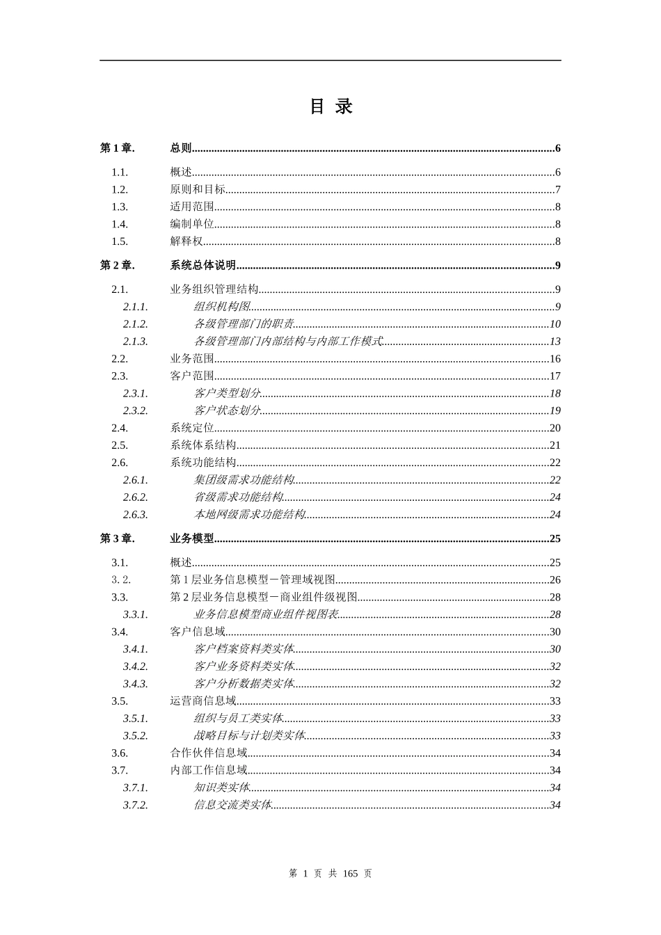中国电信--大客户管理系统业务需求书(讨论稿)(doc)_第2页