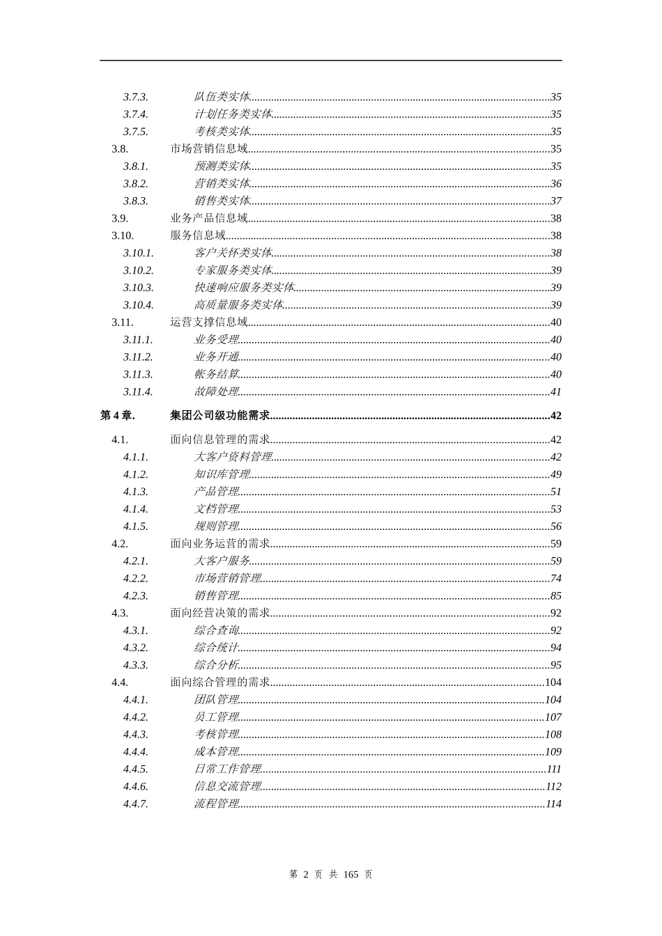 中国电信--大客户管理系统业务需求书(讨论稿)(doc)_第3页