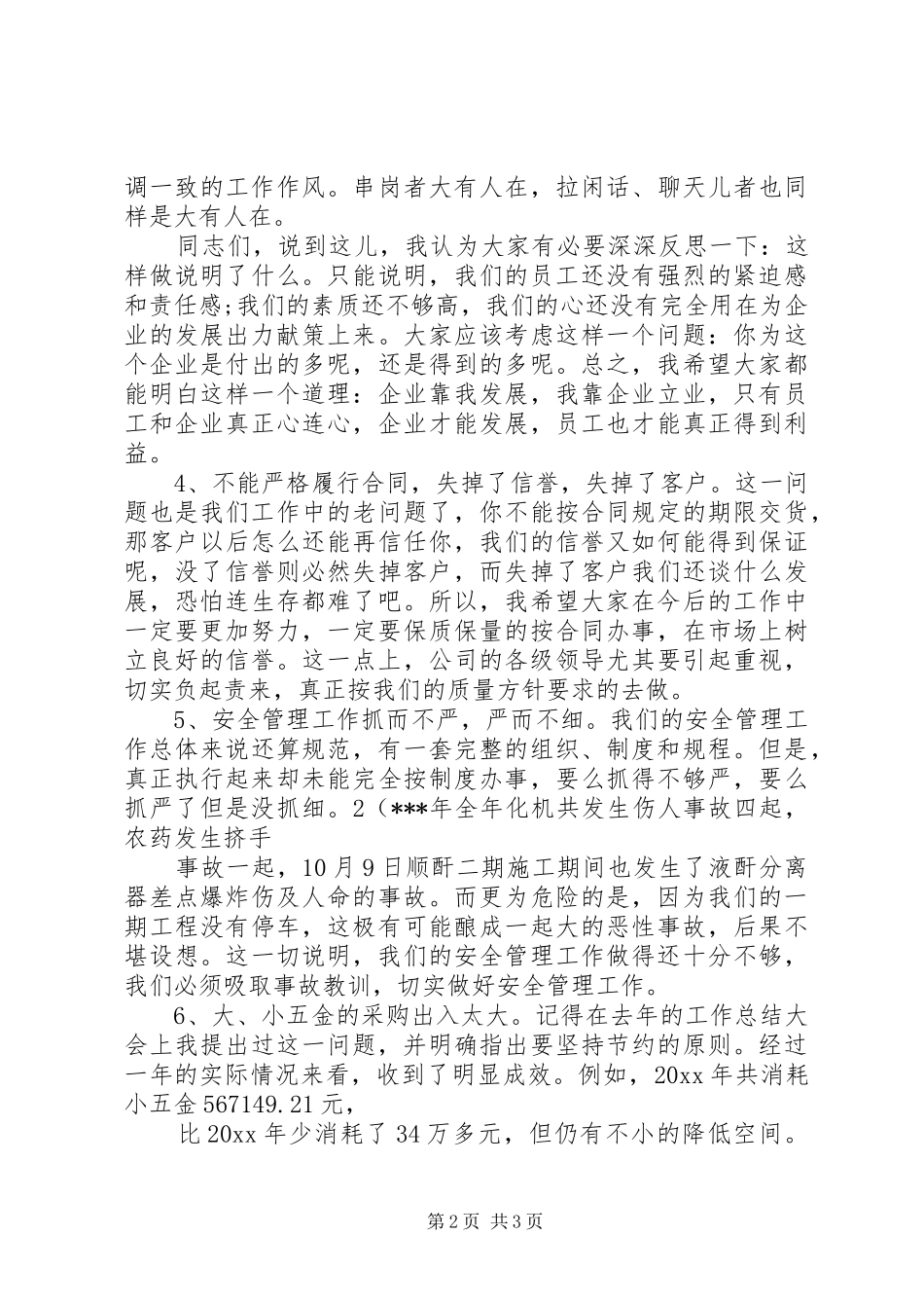 年度工作总结开头参考_第2页