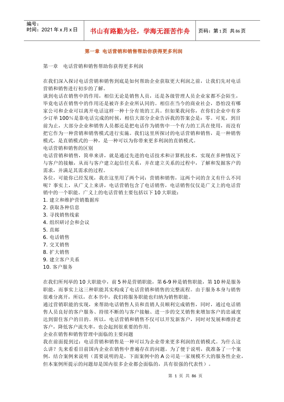 全面电话营销知识大全(doc%2B82页)_第1页