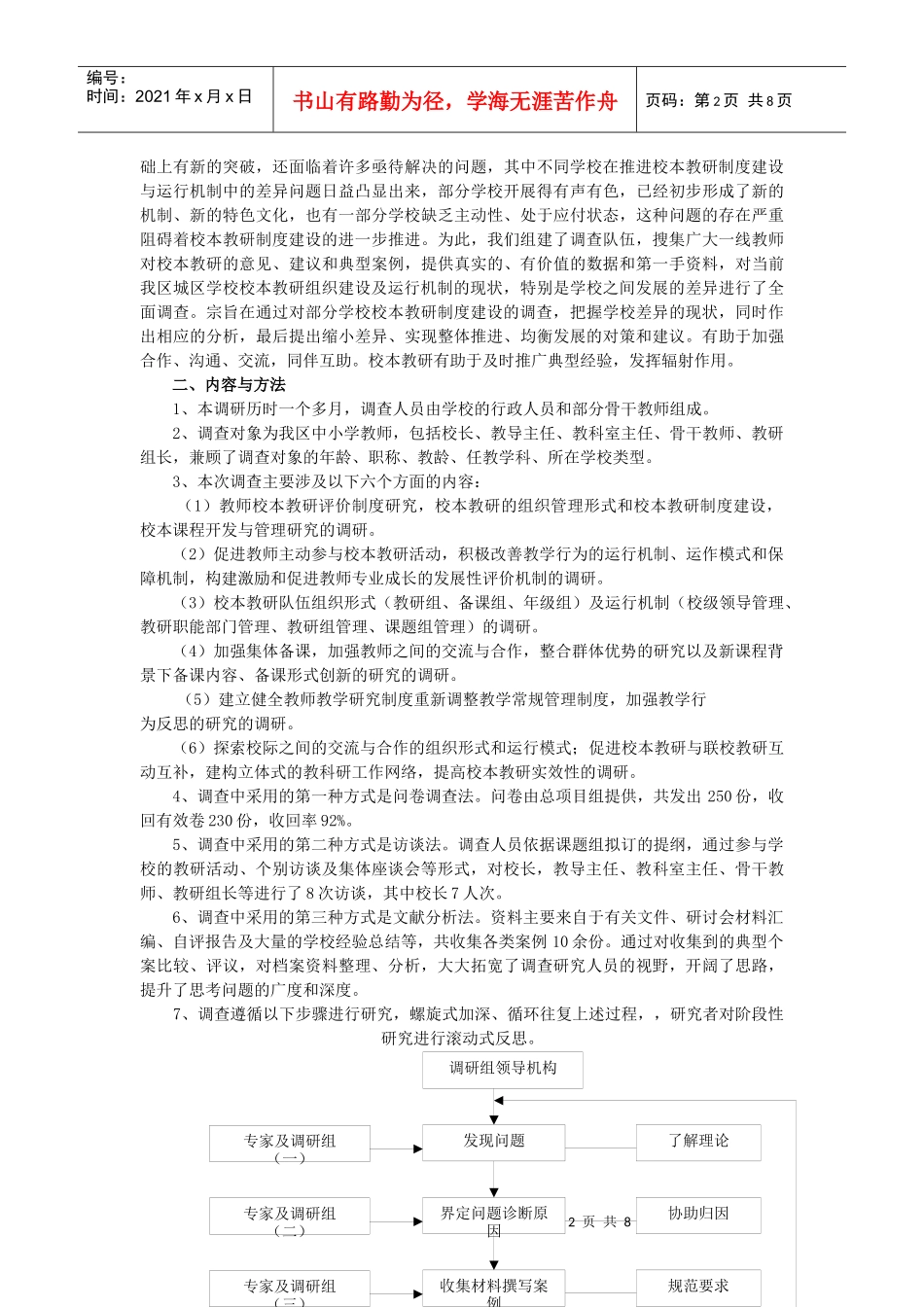 城区中小学校本教研的组建与运行调研_第2页