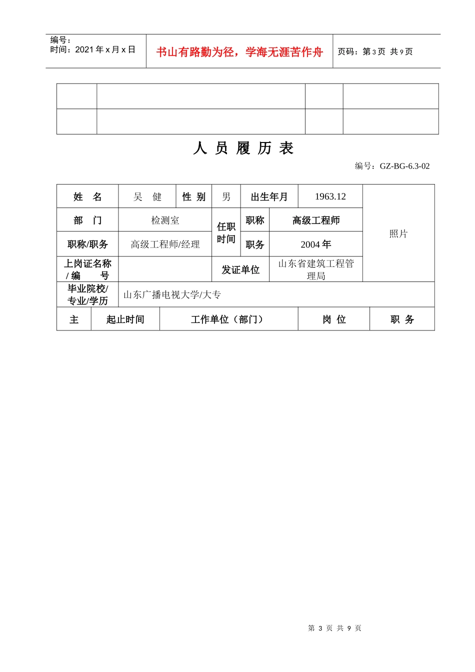 建设工程检测公司技术人员业绩档案_第3页