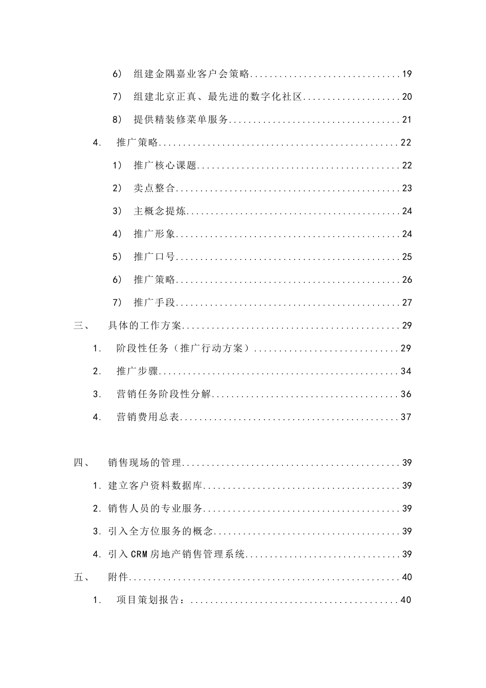 北京思源项目营销推广策划案页_第2页