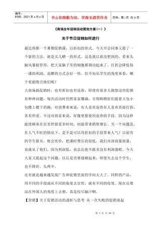 商场全年促销活动