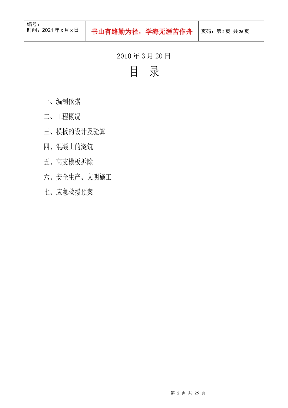 B组团高大模板施工方案_第2页