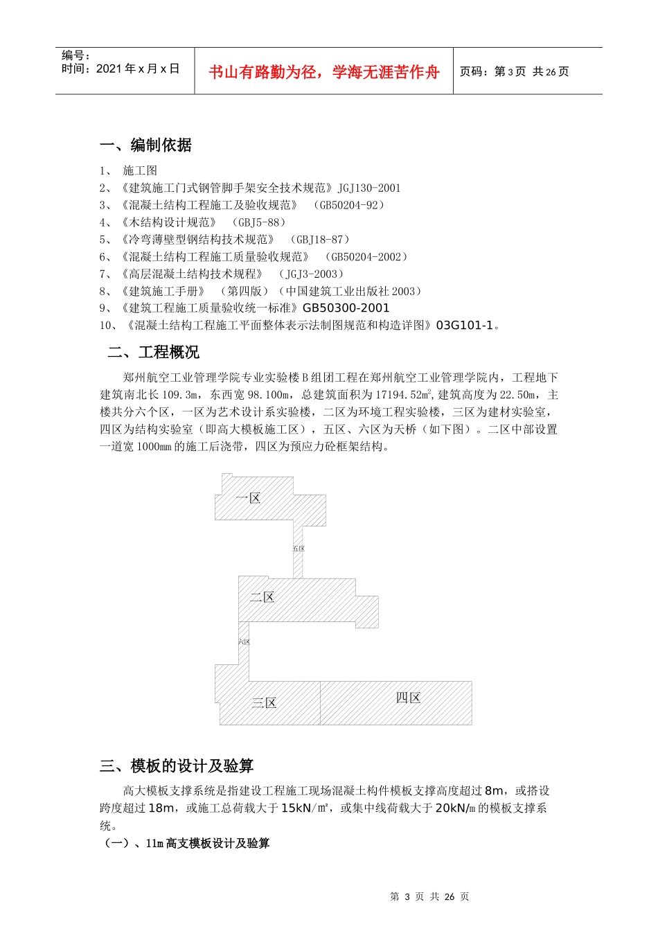 B组团高大模板施工方案_第3页
