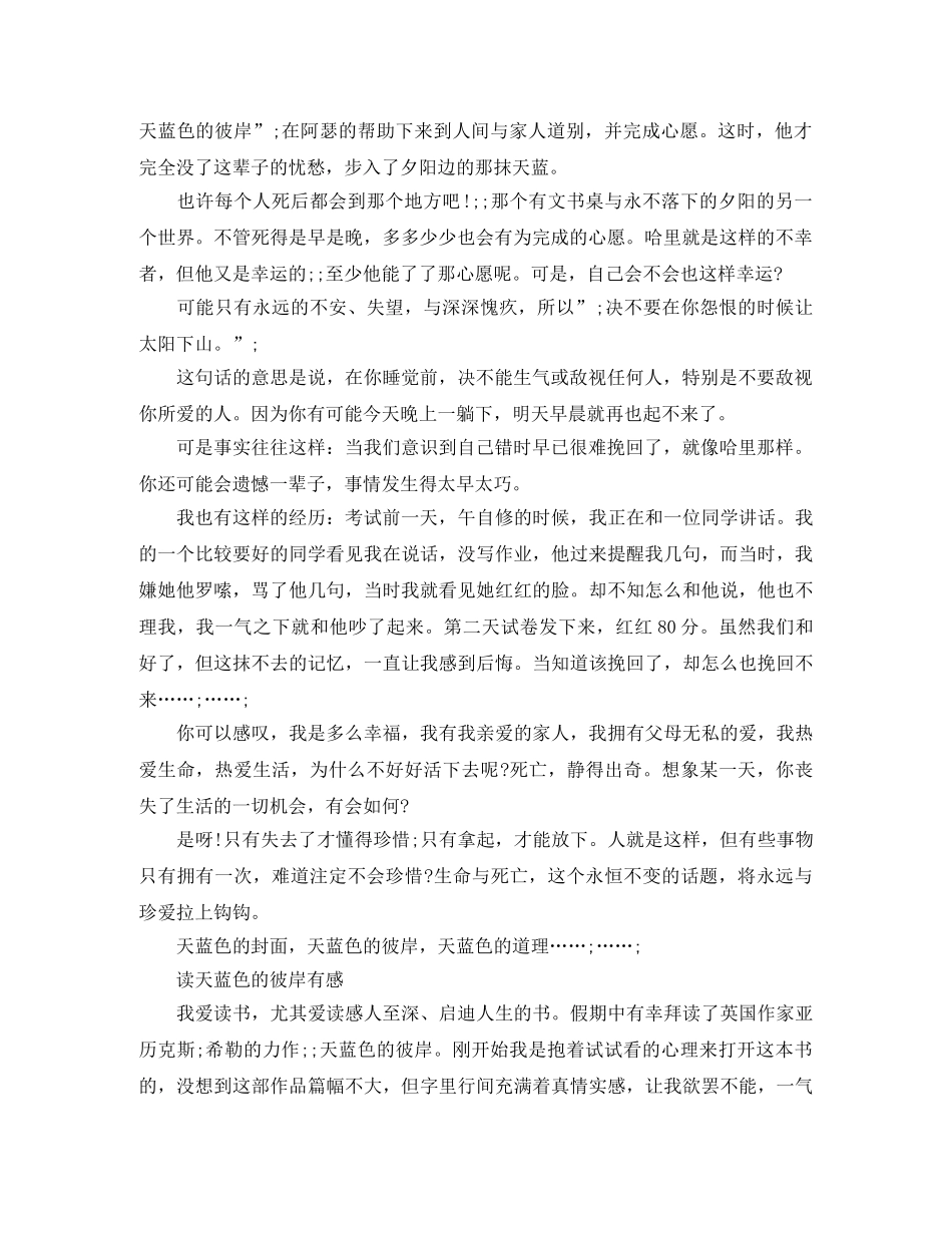 天蓝色的彼岸读后感优秀作文 _第3页
