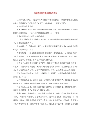 天蓝色的彼岸读后感优秀作文 
