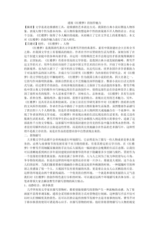 透视《红楼梦》的创作魅力 修改 