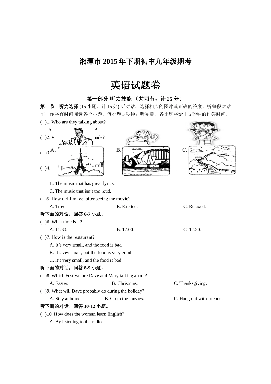 湘潭市九年级英语期末试卷及答案2 _第1页