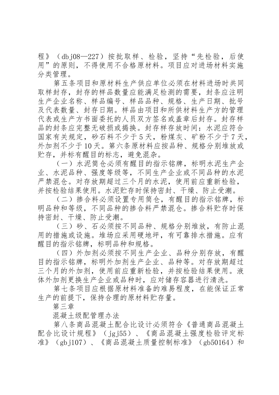 搅拌站生产管理规章制度 _第2页