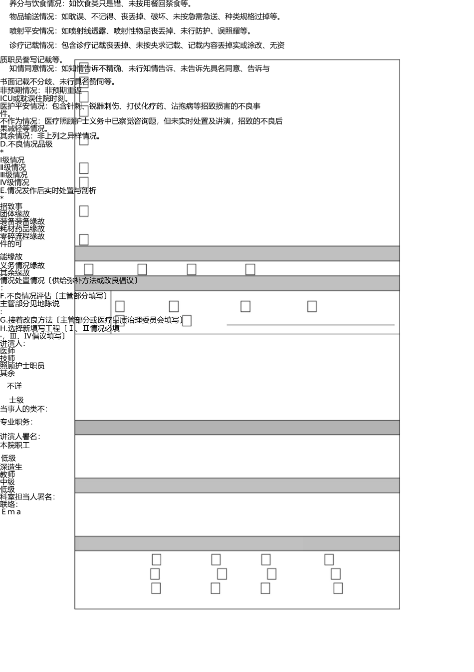 医疗安全不良事件上报表(2017修订) _第2页