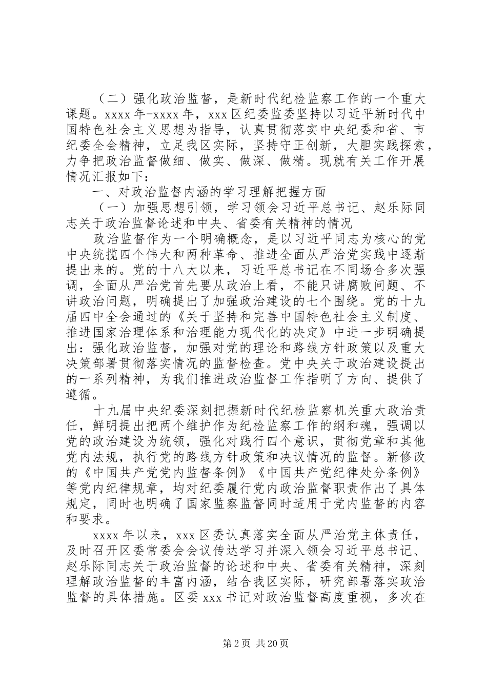 区委三年总结报告范文_第2页