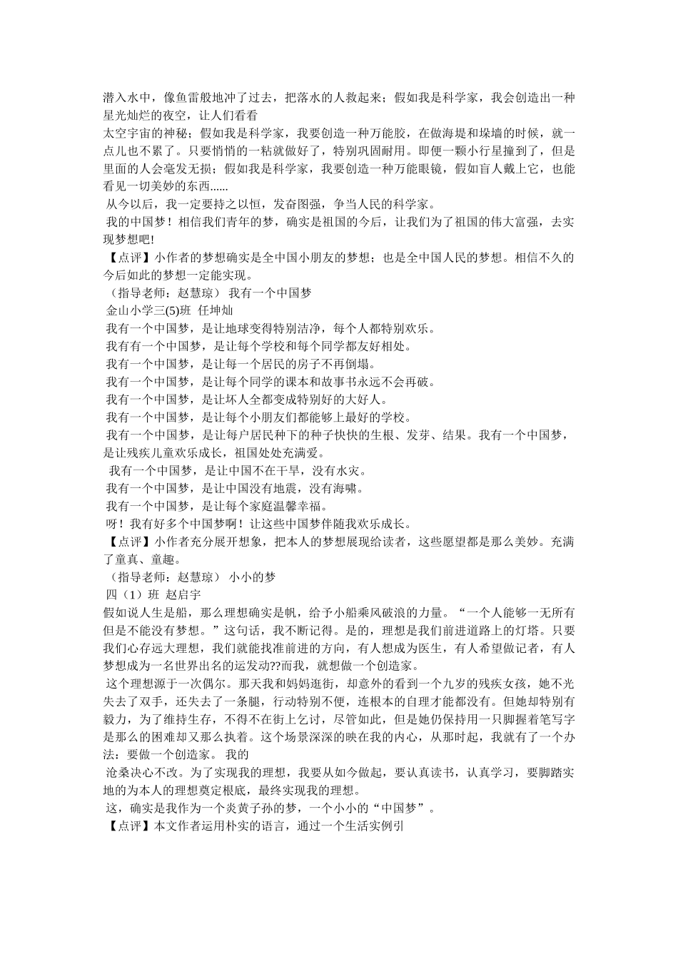 我的梦中国梦征文精选 _第2页