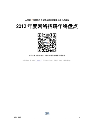 网络招聘年终盘点