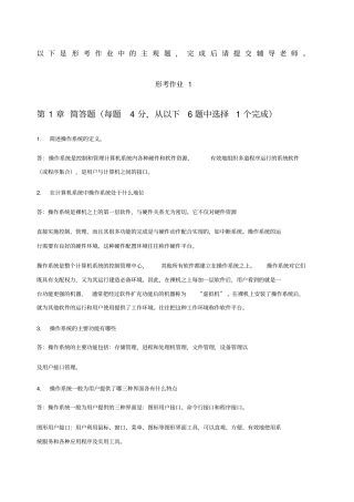 操作系统形考作业重的主观题
