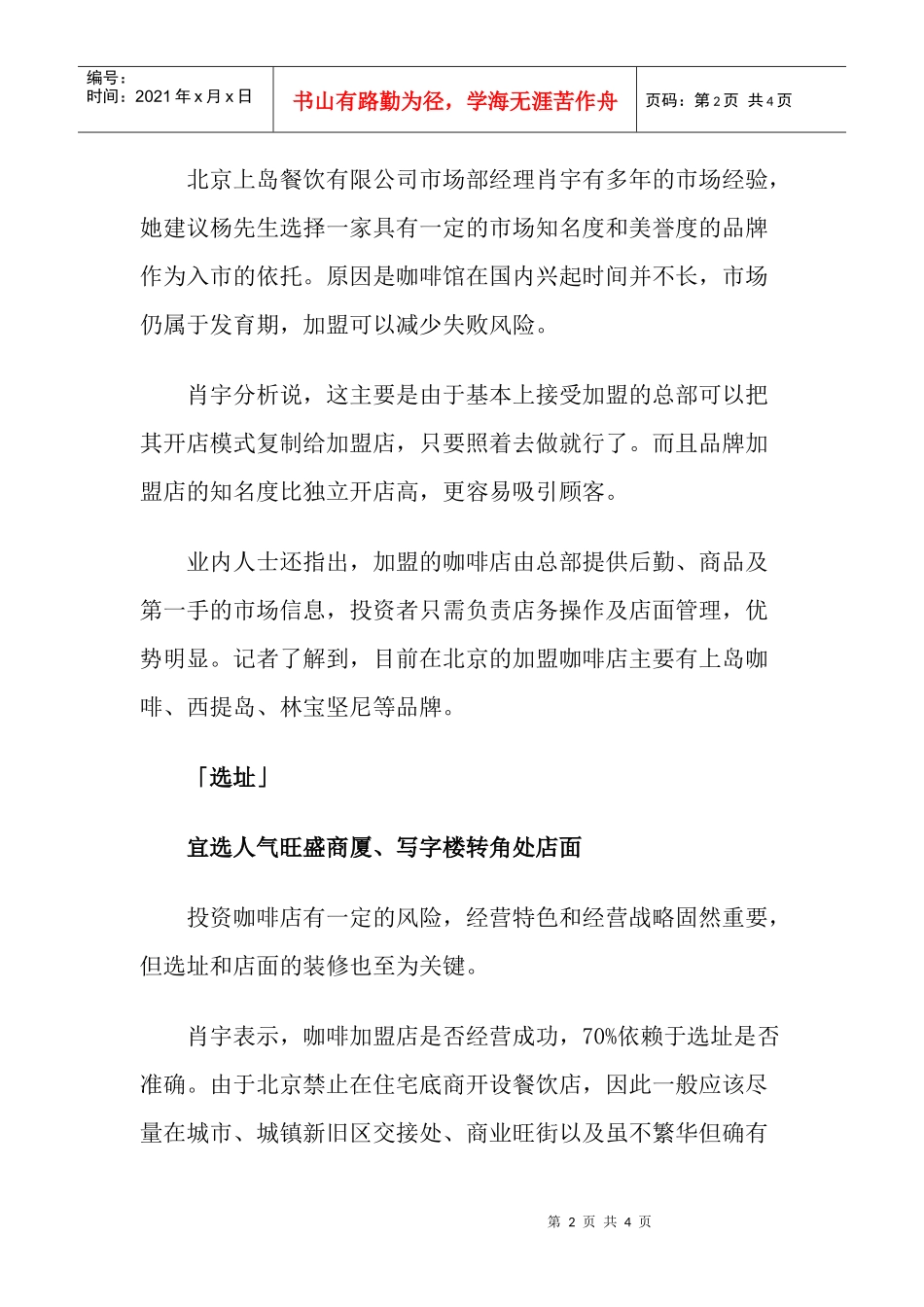 【房地产精品文档】商业地产选址指南：咖啡店投资百万选址最关键_第2页