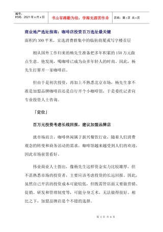 【房地产精品文档】商业地产选址指南：咖啡店投资百万选址最关键