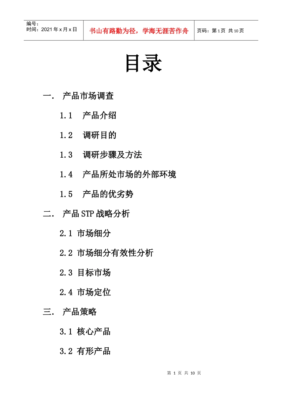 市场营销--new_第1页